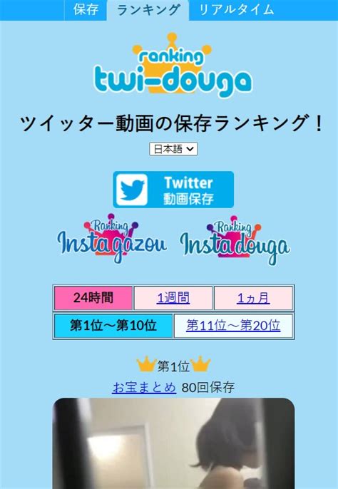 twitter動画保存ランキング 3日|twi